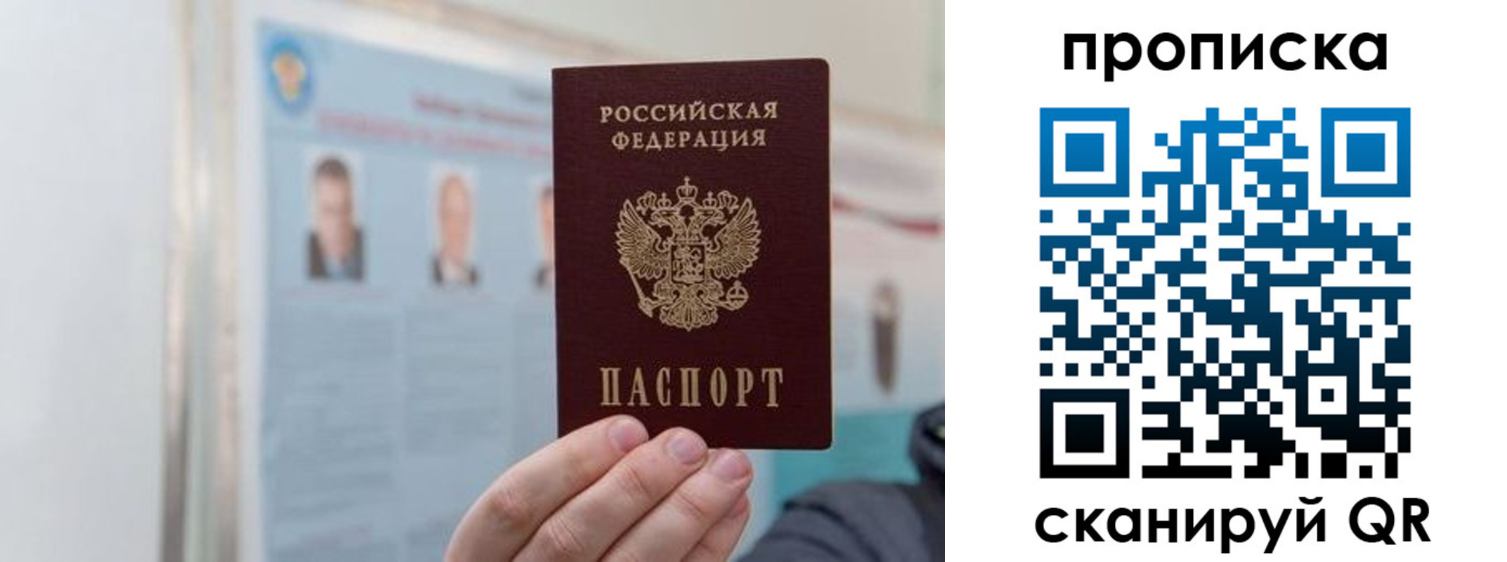 прописка 2025 в Башкортостане