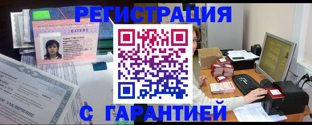 временная регистрация надежно в Башкортостане