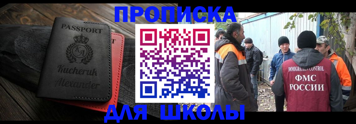 временная регистрация купить в Башкортостане