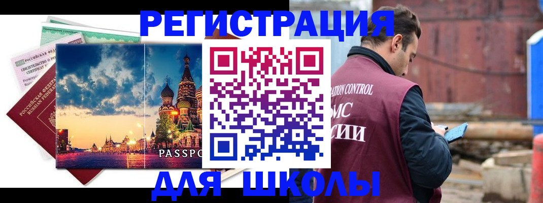 прописка иностранных граждан в Башкортостане