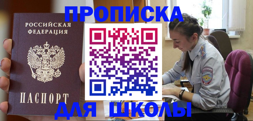 временная регистрация в Башкортостане